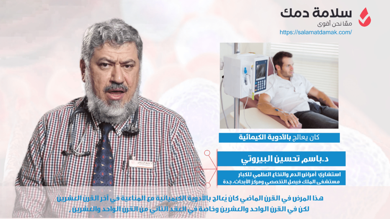 دكتور باسم تحسين البيروتي استشاري أمراض الدم والنخاع العظمي للكبار