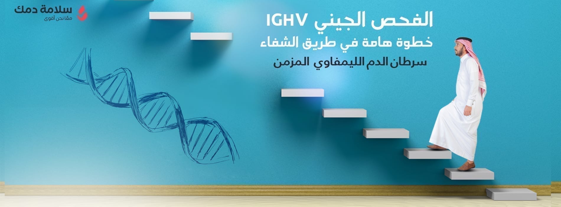 الفحص الجيني IGHV